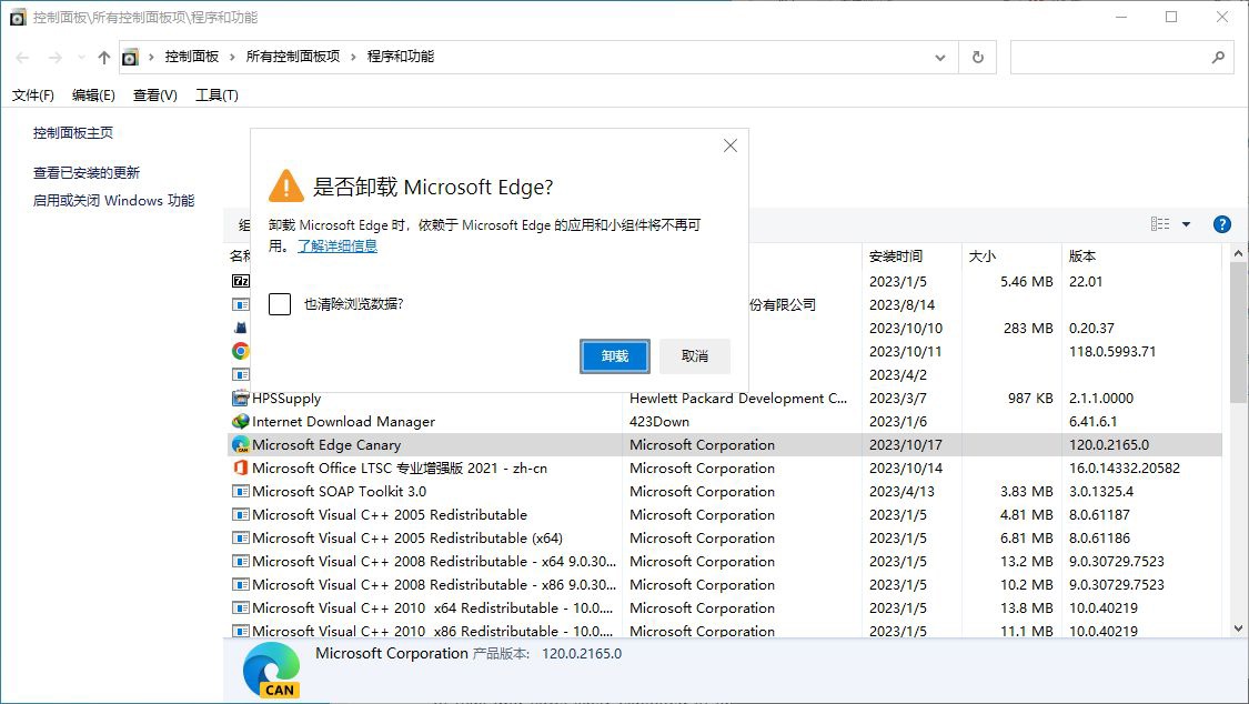 微软 Edge 卸载页面新增提醒：基于浏览器的应用和小部件将无法使用