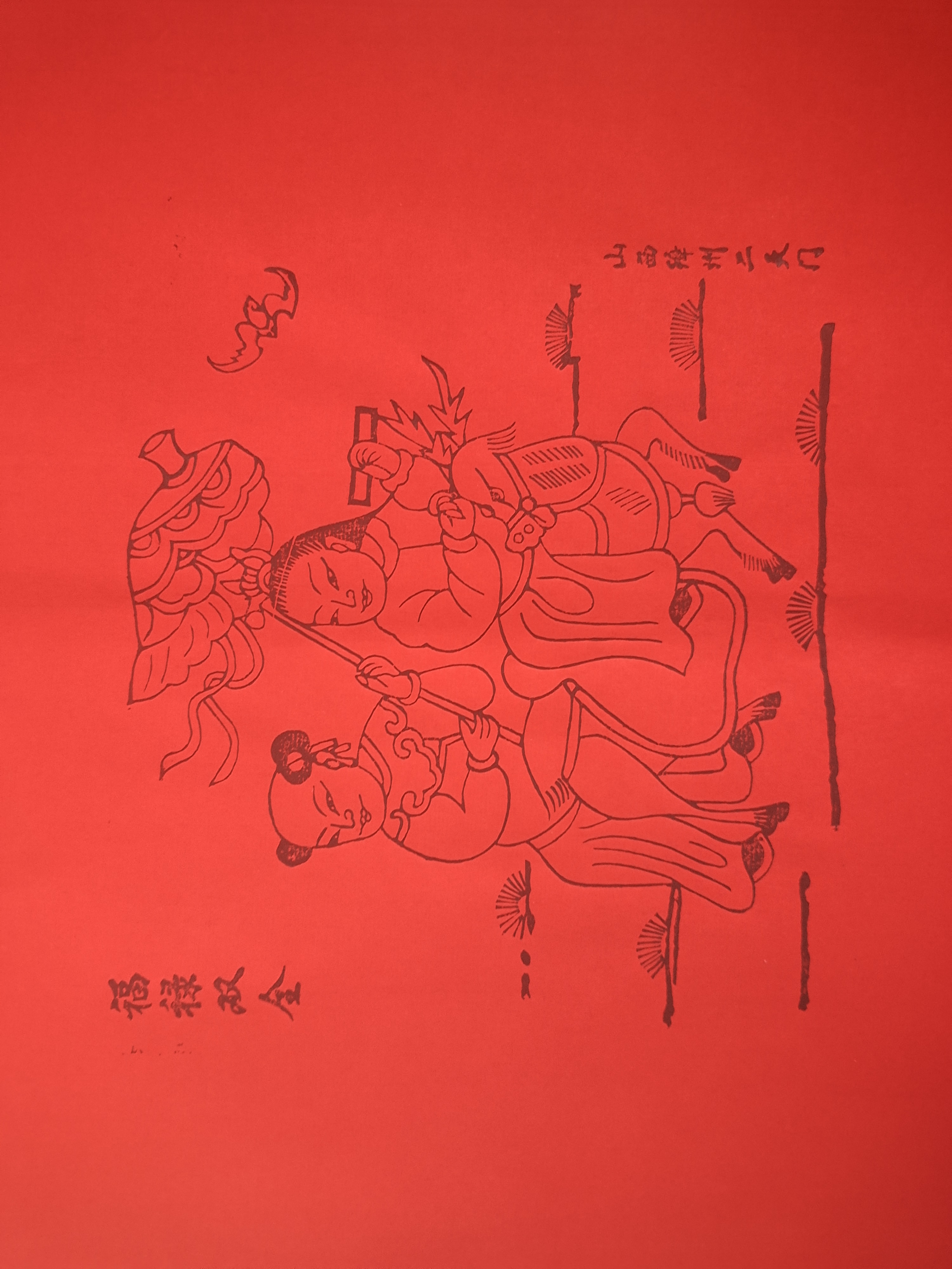 吉庆年画